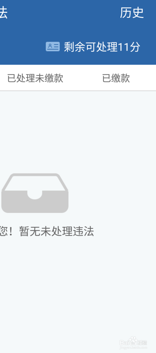 怎樣使用交管12123查詢機(jī)動(dòng)車信息？