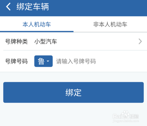 怎樣使用交管12123查詢機(jī)動(dòng)車信息？