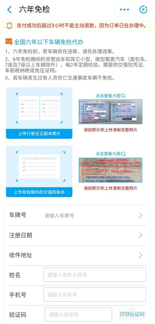 如何在支付寶上申領(lǐng)車(chē)輛六年免檢標(biāo)志